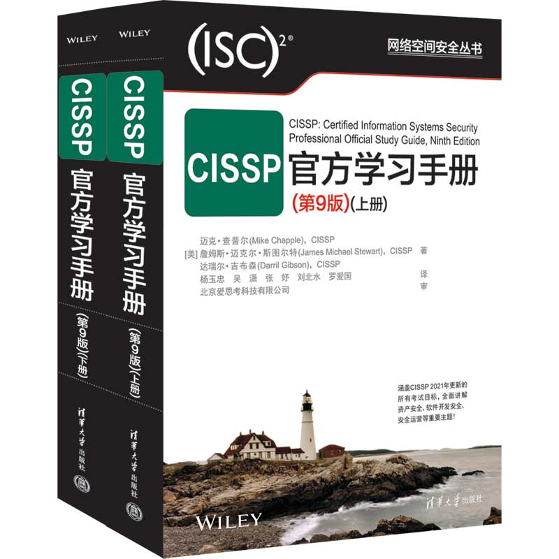 CISSPٷW(xu)(x)փ(c)(9)W(wng)j(lu)gȫ