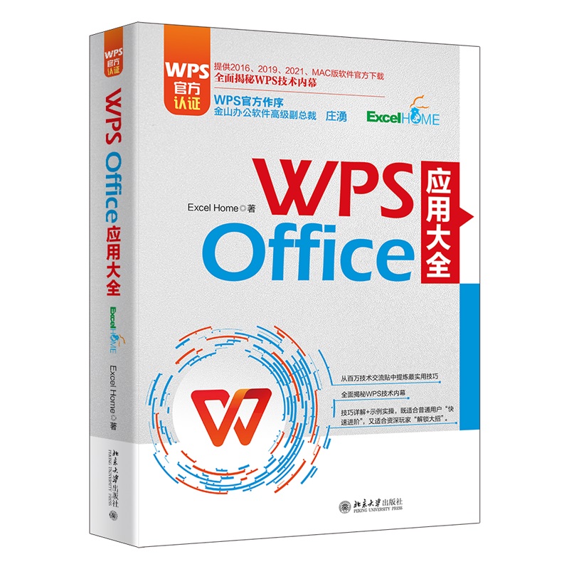 WPS Office (yng)ôȫ WPSٷJ(rn)Cɽ߼(j)f Excel HomeƷ ṩ2016-2021