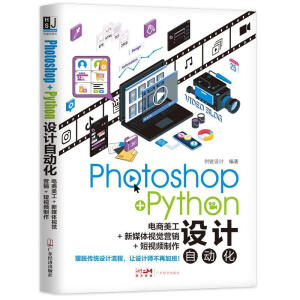 Photoshop+PythonO(sh)Ӌ(j)Ԅ(dng)+ýwҕX(ju)I(yng)N+ҕl