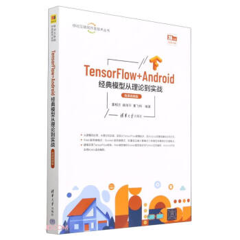 TensorFlow+Androidģ͏Փ(zhn)(΢nҕl)/Ƅӻ(lin)W_l(f)g