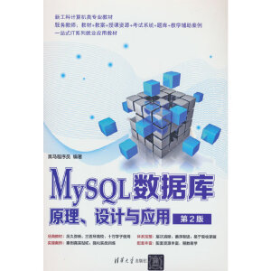 MySQL(sh)(j)ԭO(sh)Ӌc(yng)ã2棩