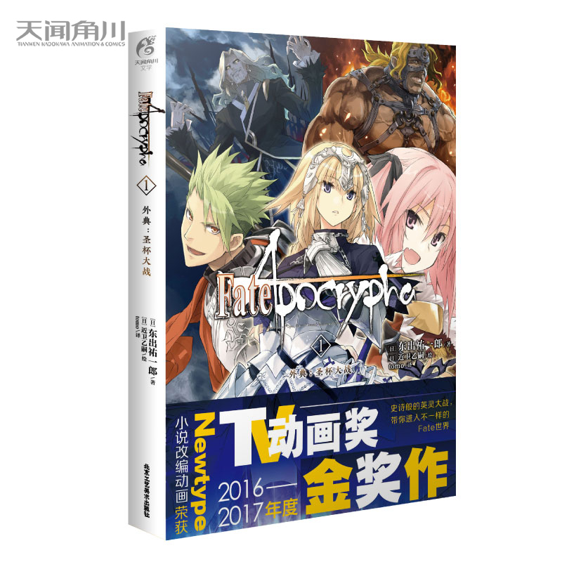 Fate/Apocrypha.1,䣺ʥ(zhn)ʷԊӢ`(zhn)M(jn)벻һӵFate磩