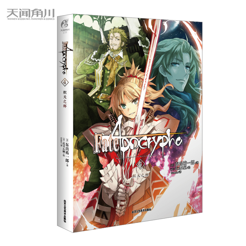Fate/Apocrypha.4, ֮ʷԊ(sh)Ӣ`(zhn)M(jn)벻һӵFate磩