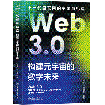 Web3.0ԪĔ(sh)δ