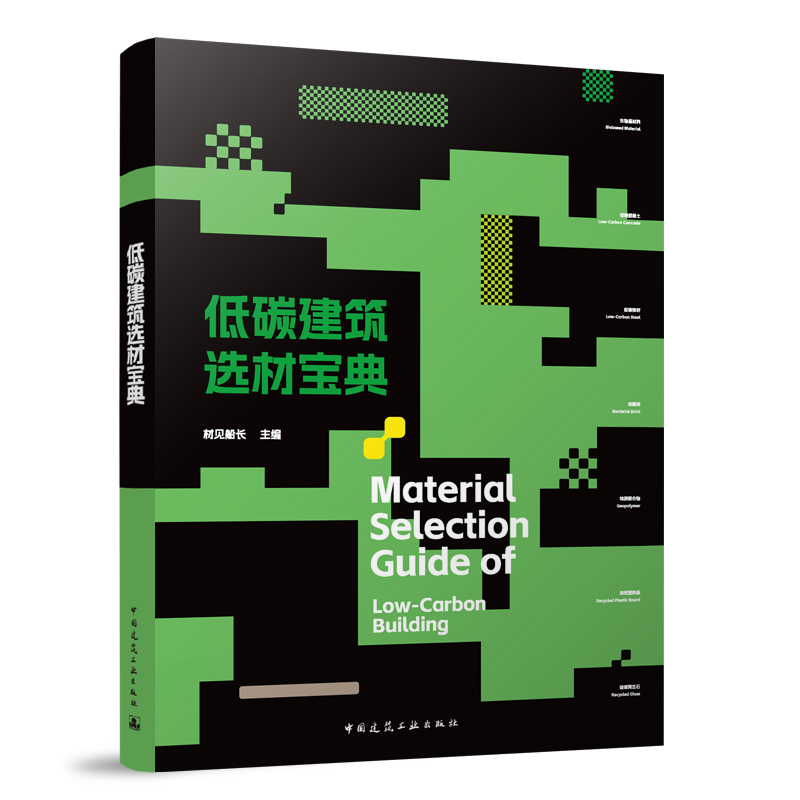 ̼xČMaterial Selection Guide of Low-Carbon Building