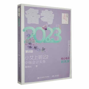 Сϰӛ2俼2023м(hu)Ӌ(j)(sh)(w)8棩