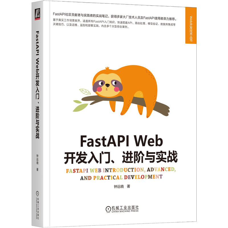 FastAPI Web_l(f)TM(jn)Ac(sh)(zhn)