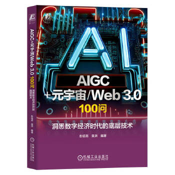  AIGC+Ԫ/Web 3.0 100 Ϥ(sh)ֽ(jng)rĵ׌Ӽg B Ǻ