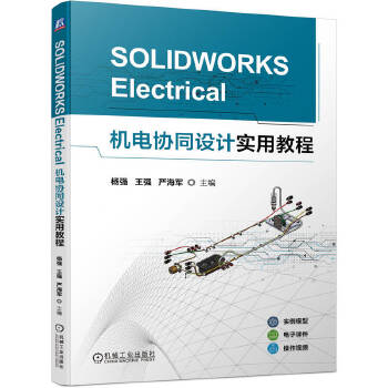  SOLIDWORKS ElectricalC(j)늅f(xi)ͬO(sh)Ӌý̳ (qing) (qing) (yn)܊