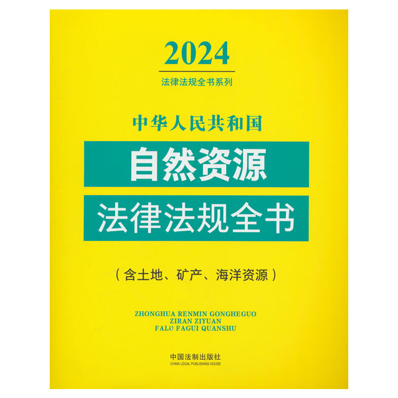A񹲺͇(gu)ȻYԴɷҎ(gu)ȫ(ءVa(chn)YԴ)2024棩