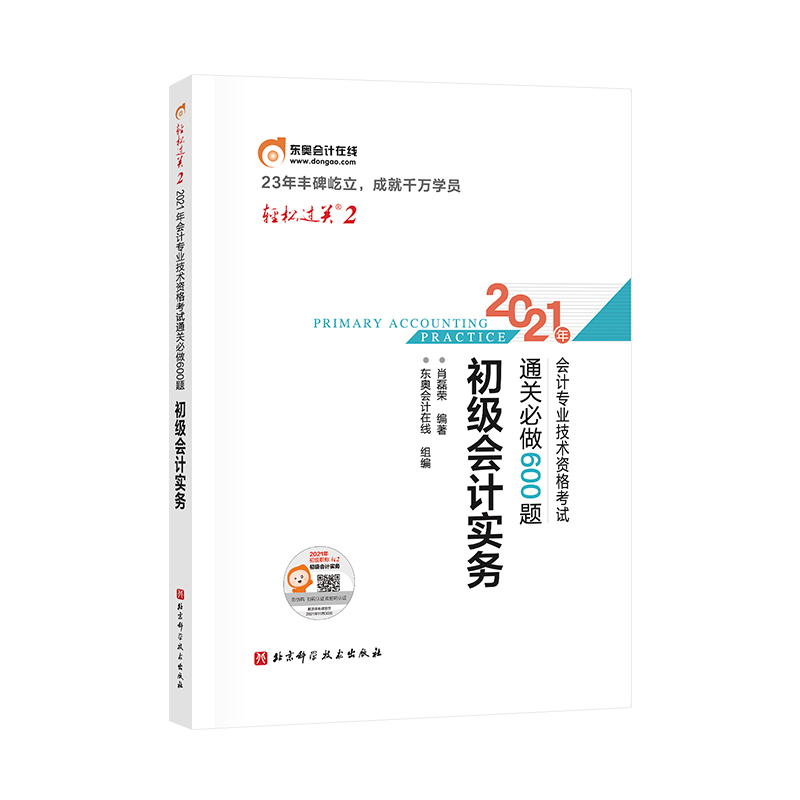 |W(j)(hu)Ӌ(j)2021 p^(gu)P(gun)2 2021(hu)Ӌ(j)(zhun)I(y)g(sh)YԇͨP(gun)600} (j)(hu)Ӌ(j)(sh)(w)