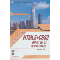 HTML5+CSS3W(wng)O(sh)Ӌ(j)΄(w)(q)(dng)̳