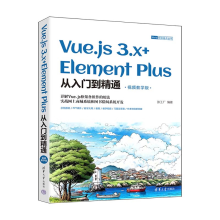 Vue.js 3.x+Element PlusT(mn)ͨҕľW(xu)棩