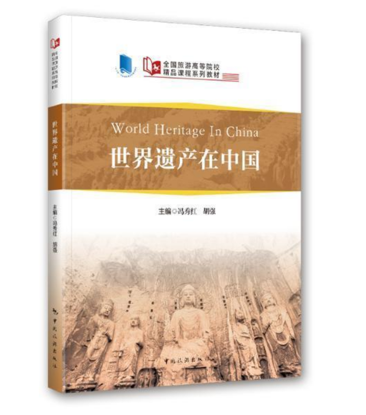  ȫθߵԺУƷnϵн̲--za(chn)ЇWorld Heritage in ChinaӢh