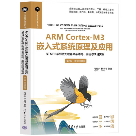 ARM Cortex-M3Ƕʽϵy(tng)ԭ(yng)áSTM32ϵ΢̎wϵY(ji)(gu)c(xing)Ŀ(sh)(zhn)2桤΢nҕl棩