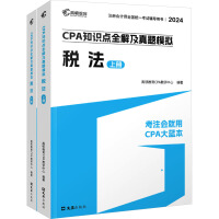  D2024עԕӋ(j)o(do)̲ CPA 2024CPA֪Rc(din)ȫ⼰}ģM עCPA{(ln)