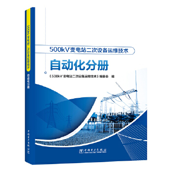  500kV׃վO(sh)\(yn)Sg(sh) Ԅӻփ