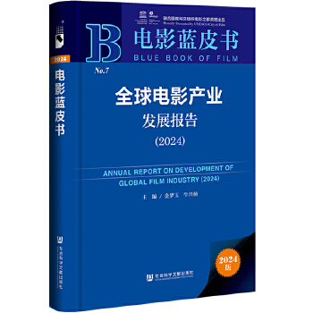  Ӱ{(ln)Ƥ(sh):ȫӰa(chn)I(y)l(f)չ(bo)棨2024