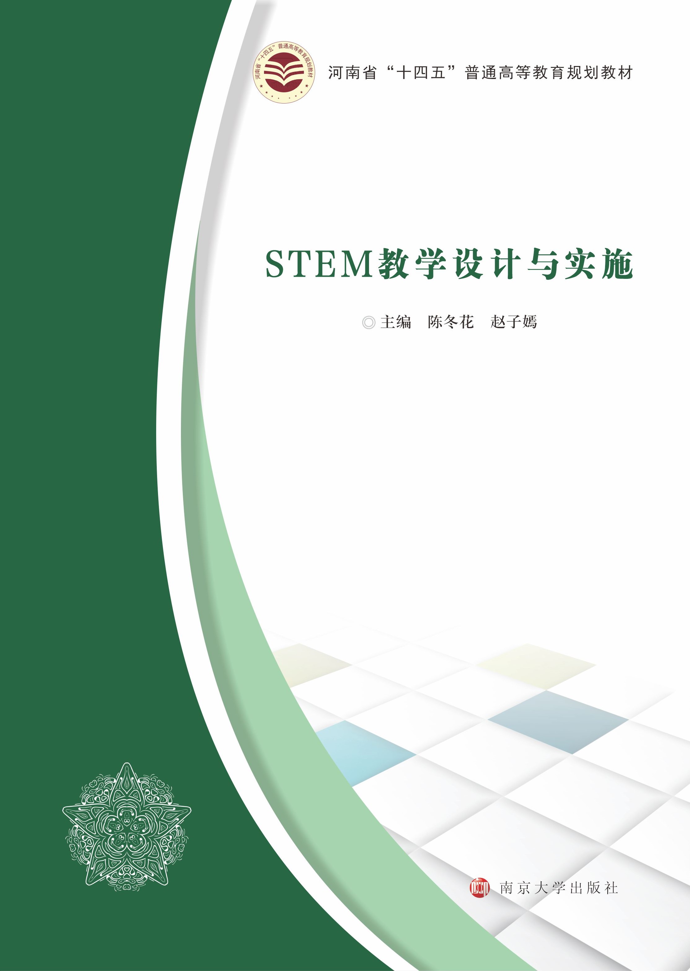 STEM̌W(xu)O(sh)Ӌ(j)c(sh)ʩ