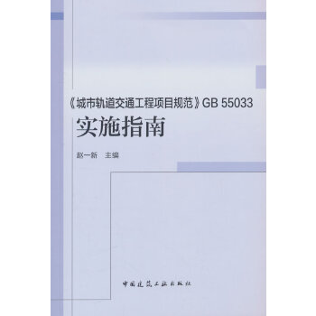  ܉ͨ(xing)ĿҎ(gu)GB55033 (sh)ʩָ