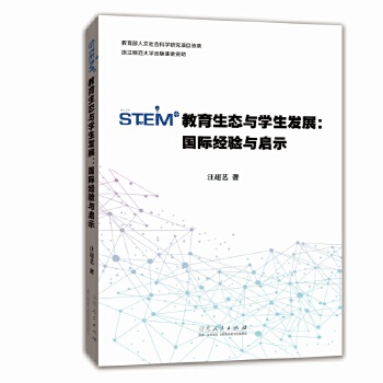  STEMB(ti)cW(xu)l(f)չ(gu)H(jng)(yn)cʾ