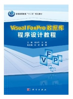 Visual FoxPro(sh)(j)OӋ̳