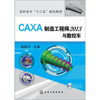 CAXA 칤̎2013c(sh)܇(ch)