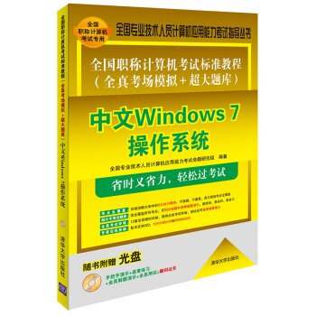 ȫQӋC(j)ԇ(bio)(zhn)̳ ȫ濼ģM+}죺Windows 7ϵy(tng)(