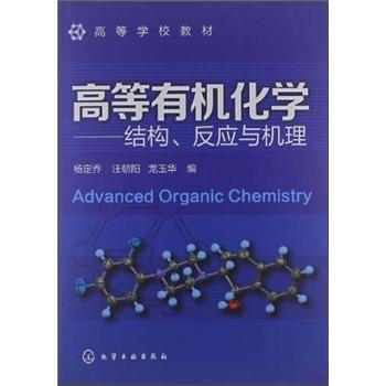 ߵȌW(xu)У̲ġߵЙC(j)W(xu)Y(ji)(gu)(yng)cC(j) [Advanced Organic Chemistry]