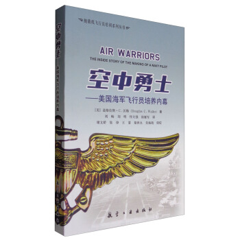 ŞdCwІTӖϵЅ ʿ܊wІTB(yng)Ļ [The Inside Story of the Making of A Navy Pilot]