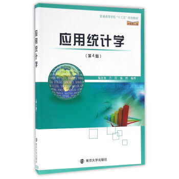 ͨߵȌW(xu)ʮ塱Ҏ(gu)̲. (jng)ܺn//(yng)ýy(tng)Ӌ(j)W(xu)(4)