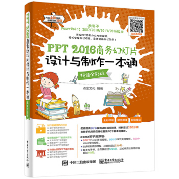 PPT 2016̄(w)ßƬO(sh)Ӌ(j)cһͨ