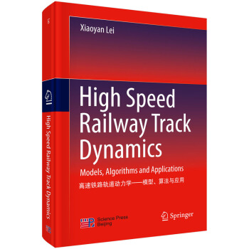 F·܉W(xu)ģ㷨c(yng)ãӢİ棩High speed railway track dynamics