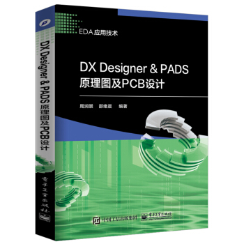 DX Designer  PADSԭDPCBOӋ