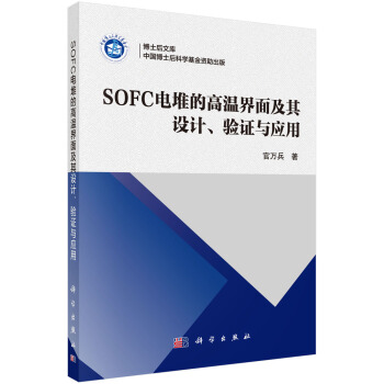 SOFC늶ѵĸߜؽ漰O(sh)Ӌ(j)(yn)Cc(yng)
