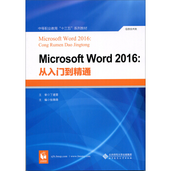 Microsoft Word2016--T(mn)ͨ(Ϣg(sh)еI(y)ʮϵн̲)