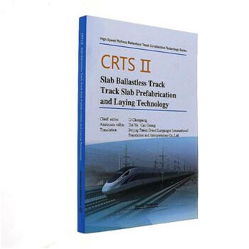 CRTSSlab Ballastless Track Track Slab Prefabrication and Laying TechnologyCRTSͰʽo܉܉AcOg(sh)Ӣİ棩