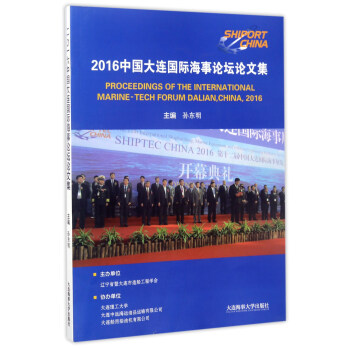 2016Ї(gu)B(gu)HՓՓļ [Proceedings of the international marine-tech forum dalianchina2016]