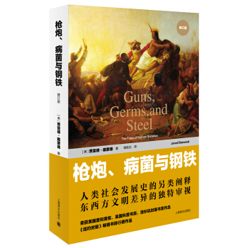 cFӆ棩 [GunsGerms,and Steel:The Fates of Human Societies]