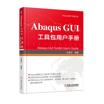 Abaqus GUI ߰Ñ(h)փ(c)