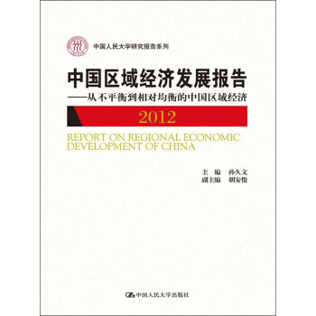 Ї(gu)^(q)(jng)(j)l(f)չ(bo)2012Ĳƽ⵽(du)Ї(gu)^(q)(jng)(j)