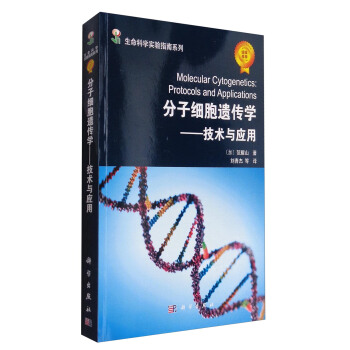 ӼzWg(sh)c [Molecular Cytogenetics:Protocols and Applications]