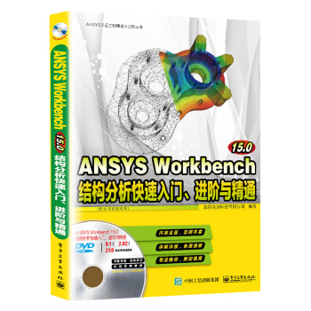 ANSYS Workbench 15.0Y(ji)(gu)TM(jn)Acͨȫҕl̳̣
