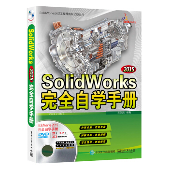 SolidWorks 2015ȫԌW(xu)փ(c)ȫҕl̳̣