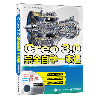 Creo 3.0ȫԌW(xu)һͨȫҕl̳̣(DVDP1)