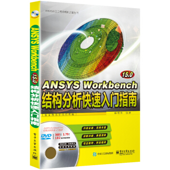 ANSYS Workbench 15.0Y(ji)(gu)T(mn)ָϣȫZ(y)ҕl̳̣(DVDP(pn)1)