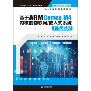 ARM Cortex-M4(ni)˵(lin)W(wng)/Ƕʽϵy(tng)_l(f)̳̣ߵԺʮ塱ƷҎ(gu)̲ģ
