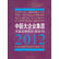Ї(gu)I(y)F(tun)Ȱl(f)չ(bo)棨Ƥ.2012
