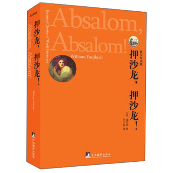 ѺɳѺɳ(Absalom,Absalom!)