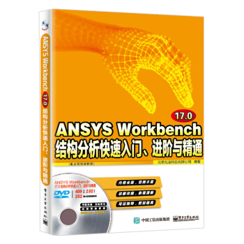 ANSYS Workbench 17.0YTMAcͨȫҕl̳̣